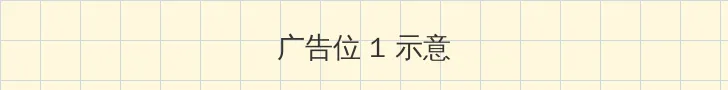 超级八 顶部横幅广告位
